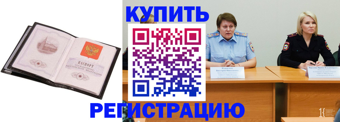 прописка для работы в Морозовске